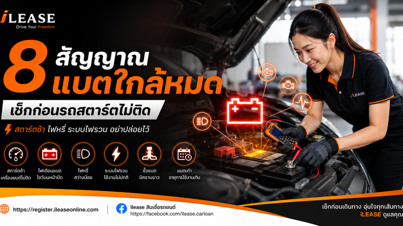 พนักงาน iLease กำลังตรวจแบตเตอรี่ภายในห้องเครื่องรถยนต์