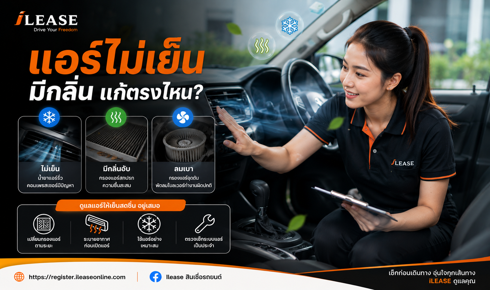 พนักงาน iLease กำลังตรวจระบบปรับอากาศภายในรถยนต์
