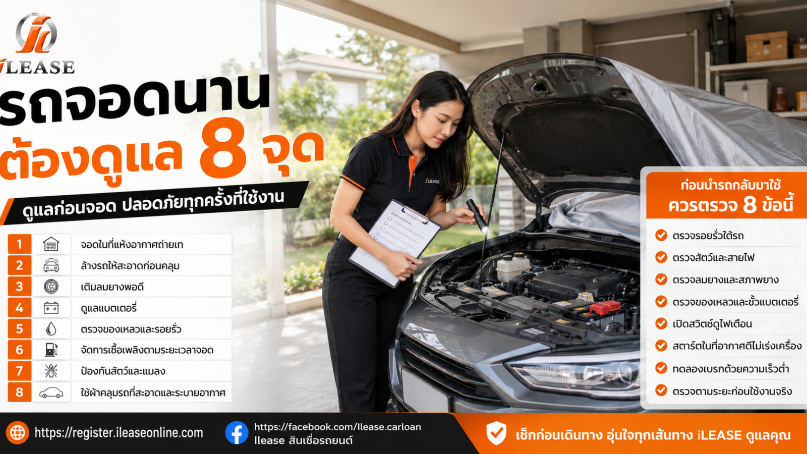 พนักงาน iLease กำลังตรวจรถยนต์ที่จอดไม่ได้ใช้งานเป็นเวลานาน