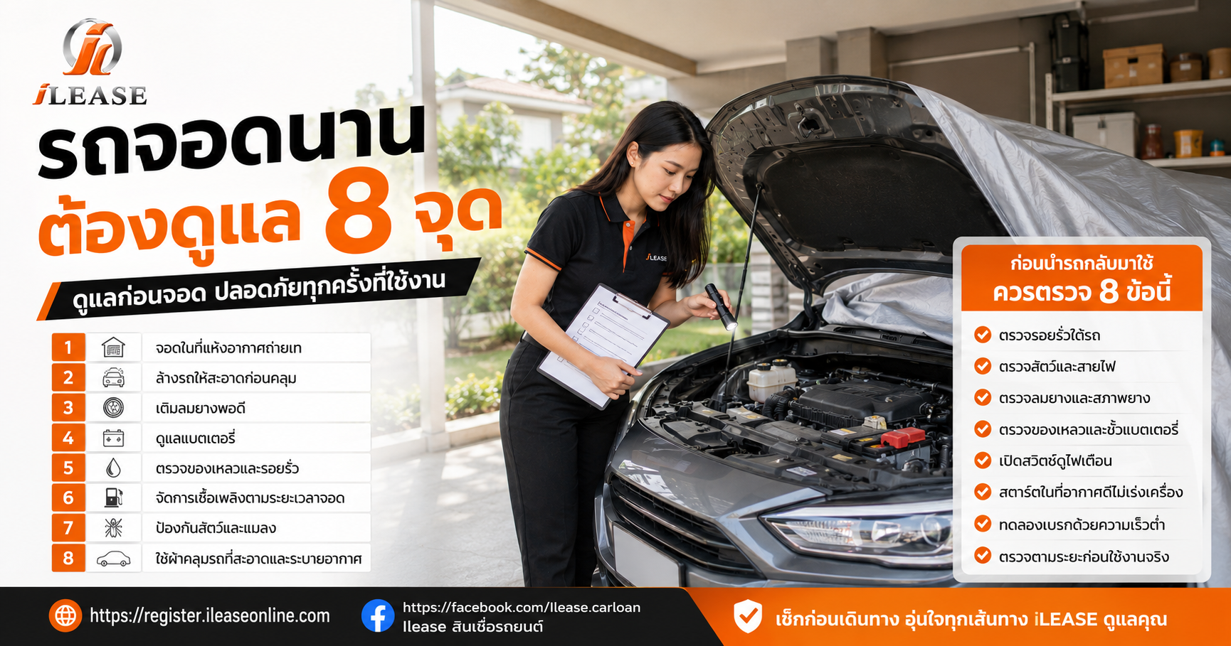 พนักงาน iLease กำลังตรวจรถยนต์ที่จอดไม่ได้ใช้งานเป็นเวลานาน