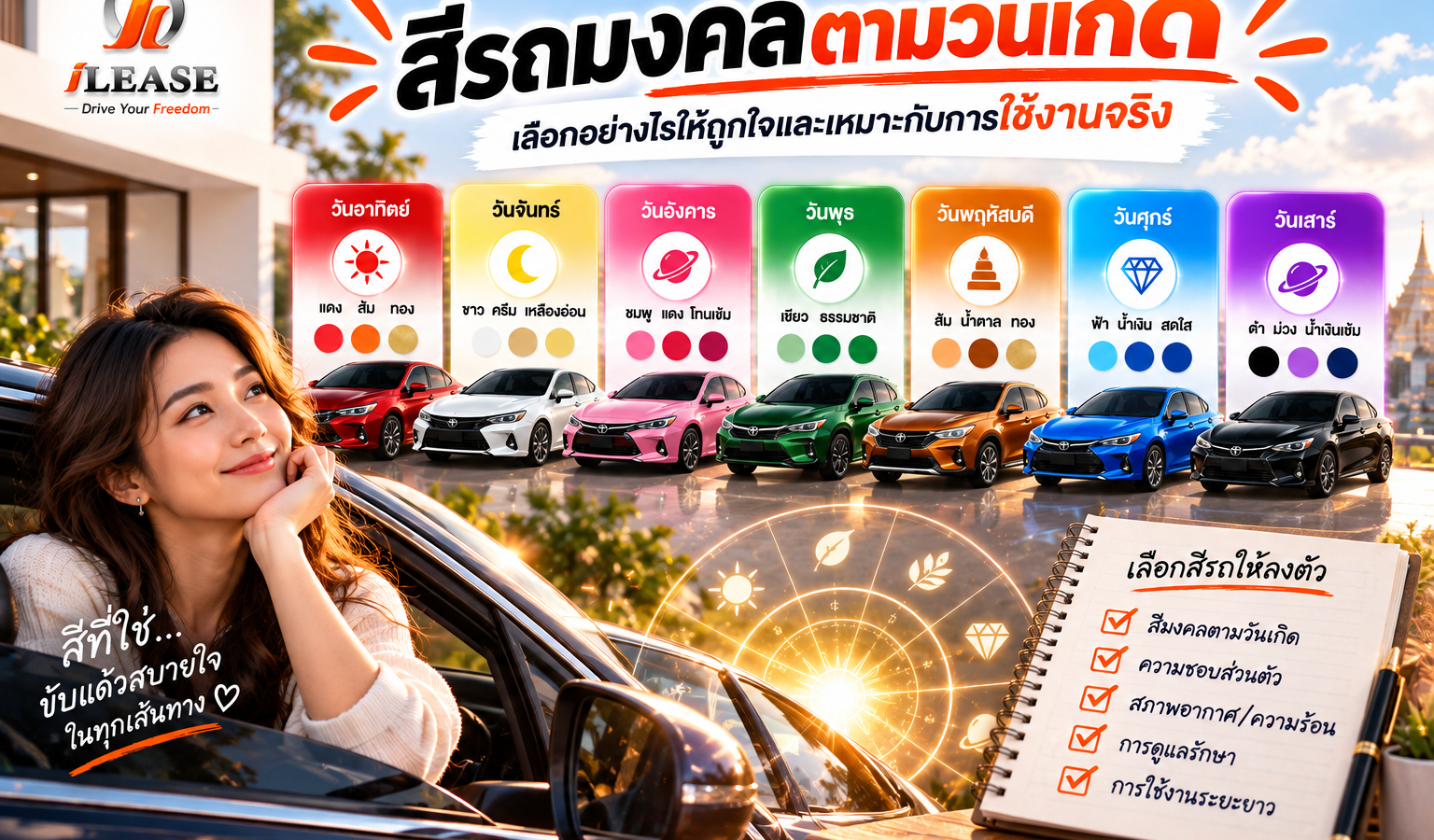 สีรถมงคลตามวันเกิดสำหรับผู้ใช้รถยนต์